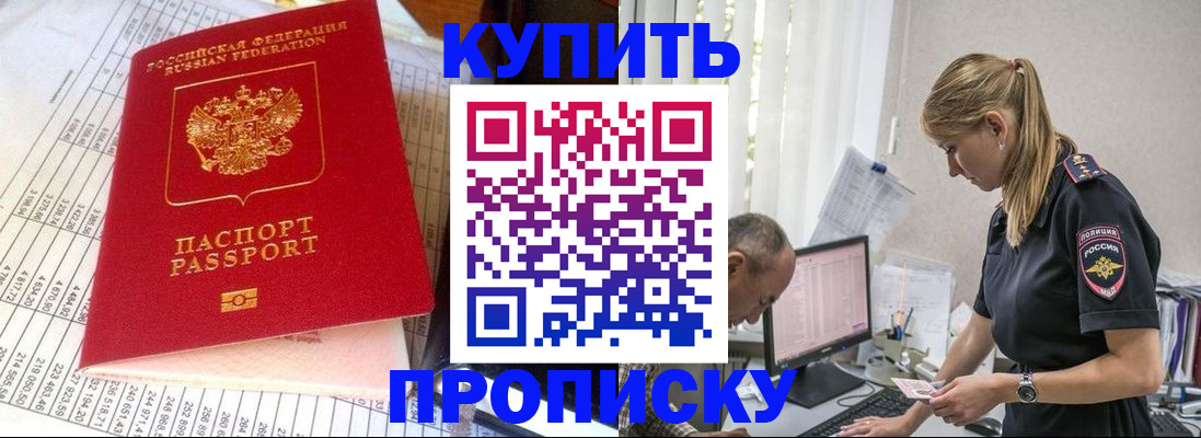 временная регистрация купить в Суровикино